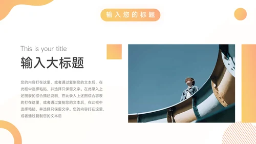 橙色渐变简约论文答辩PPT模板