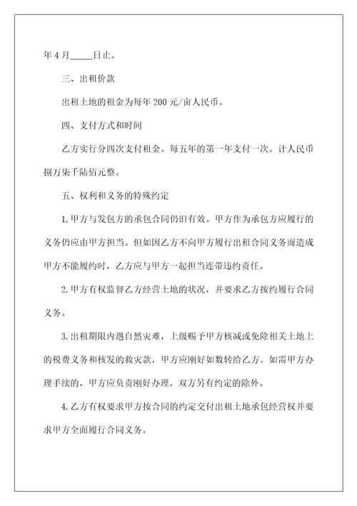 简易版土地承包经营权合同3篇