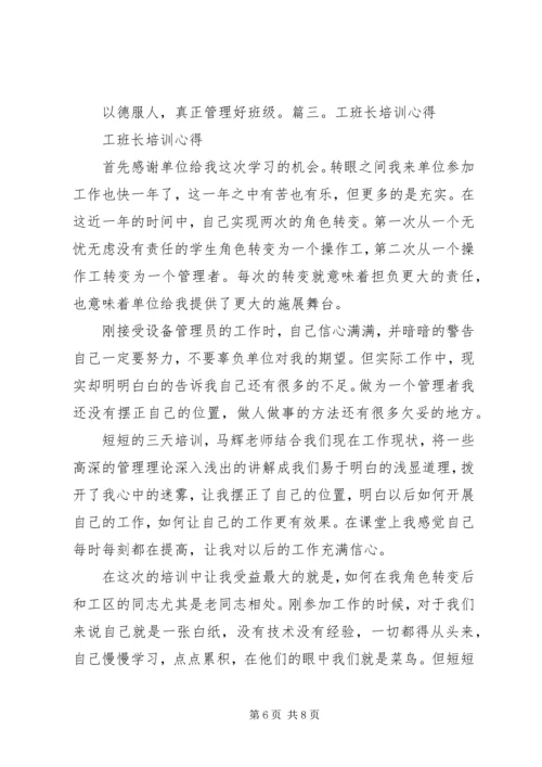 仓库班长的培训心得范文.docx