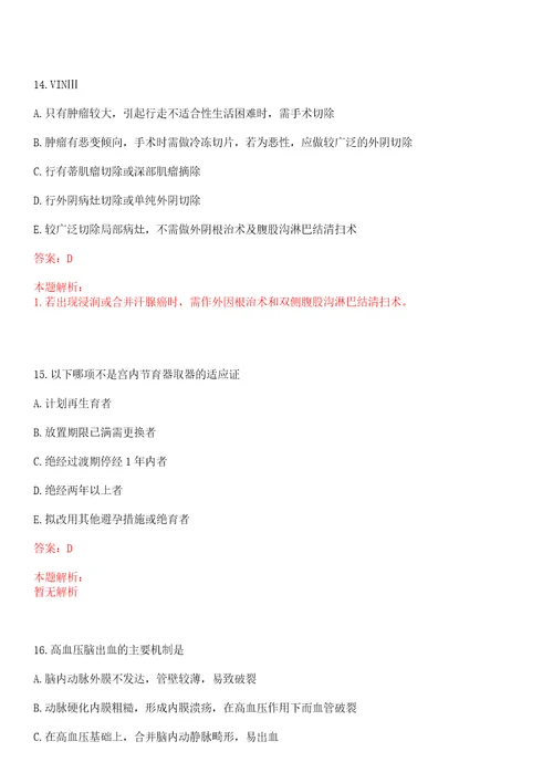 2022年03月临床外科知识肠套叠临床表现及治疗历年高频考点试题含答案解析