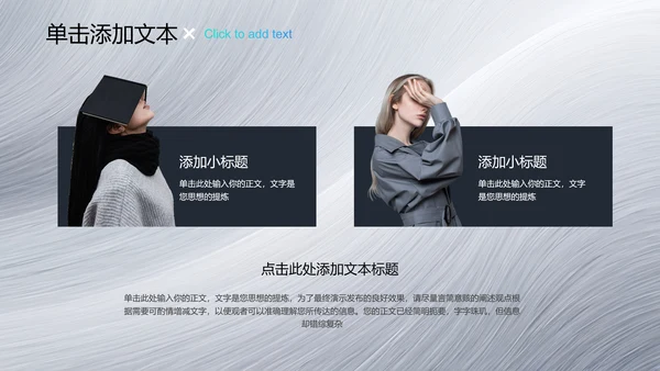 银色极简风冬季服装发布订货会PPT演示模板