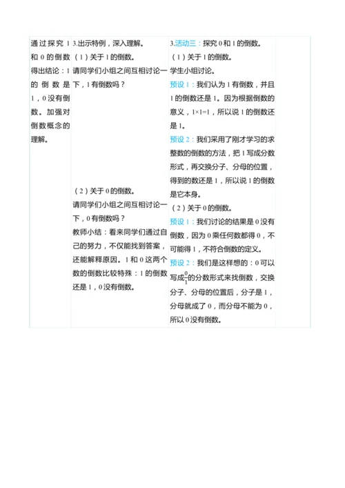 （大单元整体教学）3.1倒数（表格式）教学设计 人教版 六年级上册数学