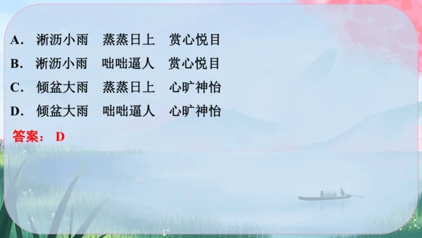 3《雨的四季》课件