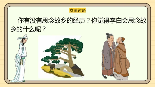 课文7 静夜思（课件）