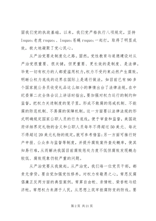 从严治党党性修养.docx