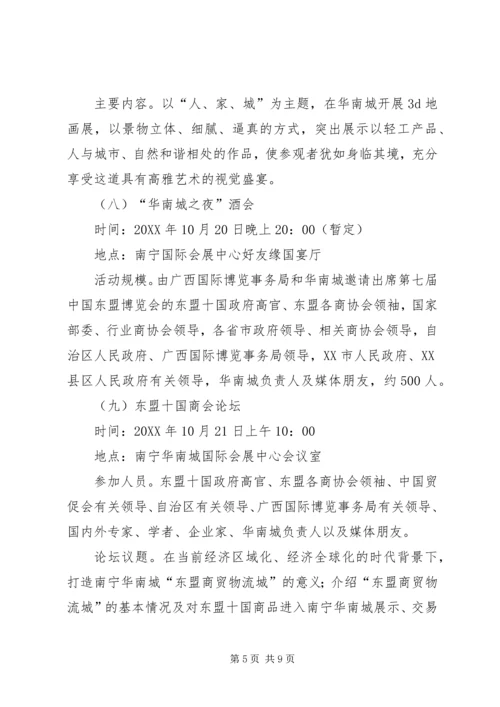 轻工产品展览会总体活动方案 (2).docx