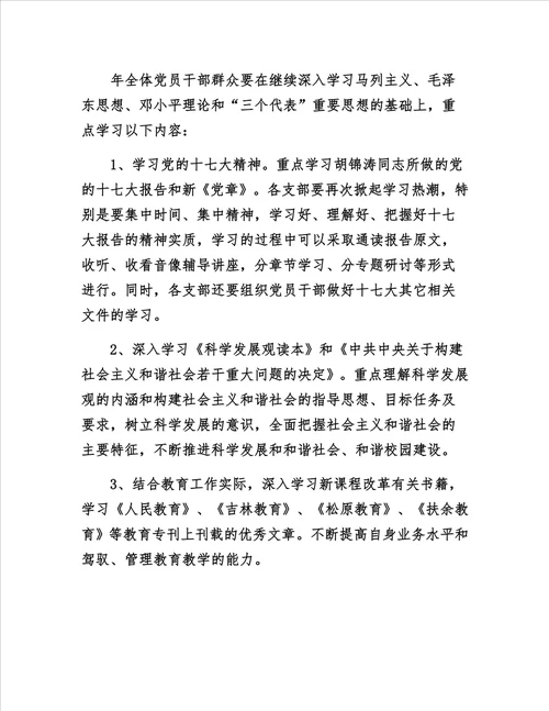 理论学习计划6则