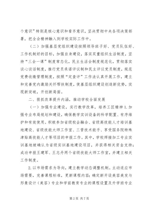 学校XX年度工作自查报告.docx