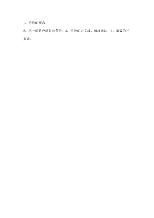 学年高中数学初高中衔接教材时函数的概念学案无答案苏教版