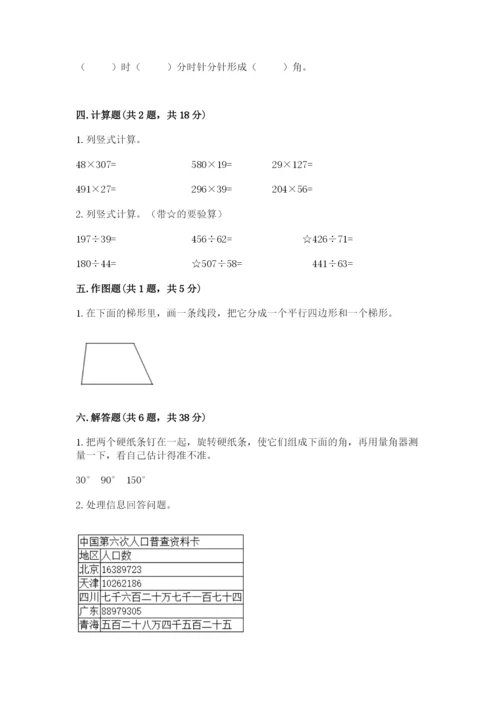 人教版小学数学四年级上册期末测试卷【模拟题】.docx
