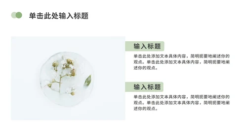 清新白底简约几何形状实景实践学习汇报ppt模板