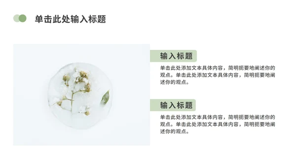 清新白底简约几何形状实景实践学习汇报ppt模板