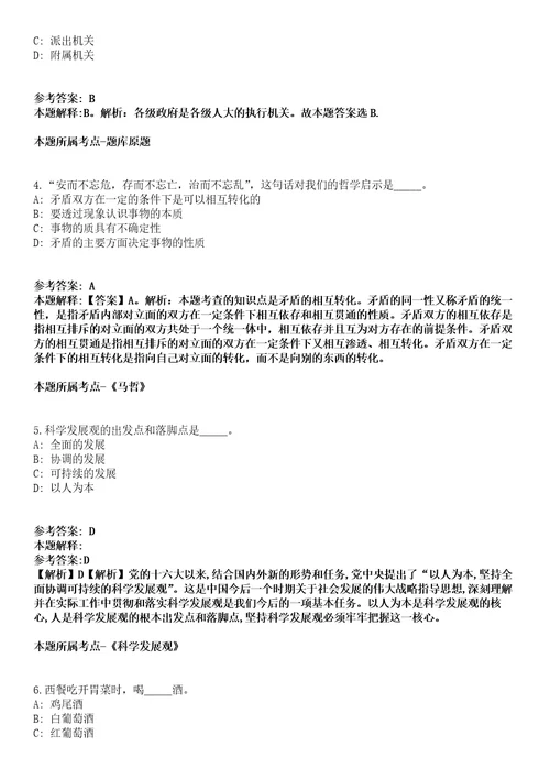 2021年11月四川攀枝花仁和区布德镇卫生院招考聘用2人冲刺卷第八期（带答案解析）