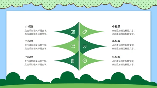 绿色手绘卡通教育教学PPT模板