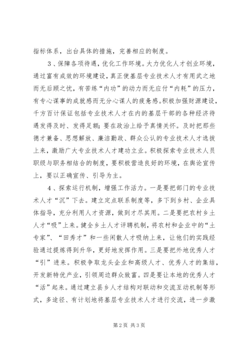 充实县域经济一线人才的思考_1.docx