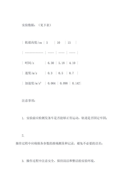 发条车的实验报告