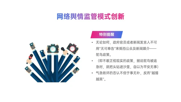 粉紫色渐变简约网络舆情应对及处理ppt