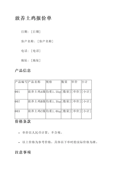 放养土鸡报价单