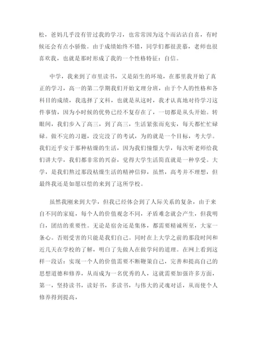 最新个人自我成长分析报告.docx