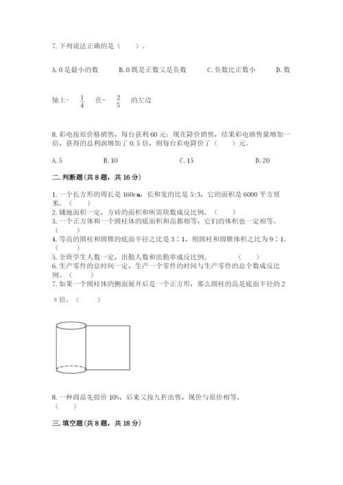 北师大版六年级下册数学 期末检测卷【夺分金卷】.docx