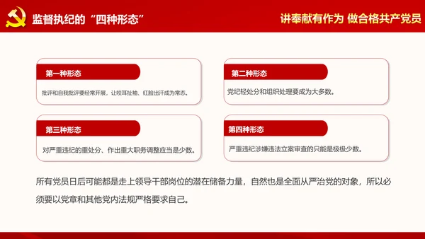 讲奉献有作为做合格共产党员PPT模板