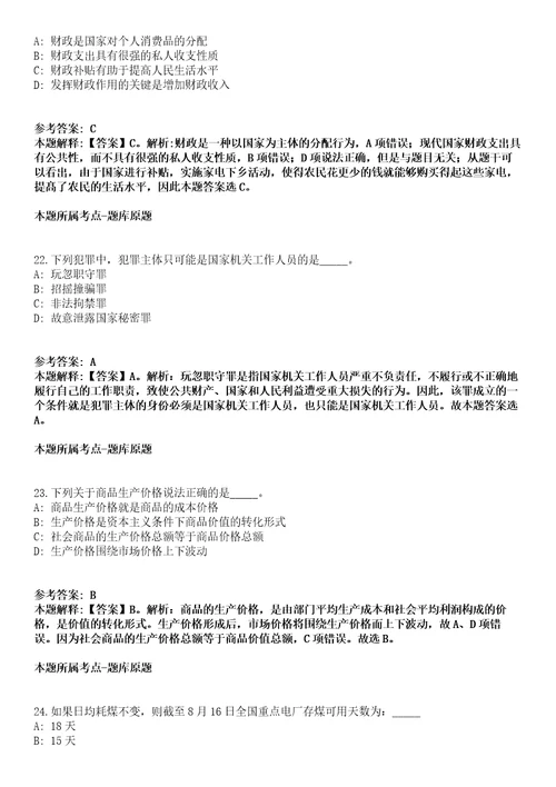 河北廊坊永清县2021年招聘99名劳务派遣人员模拟卷第22期含答案详解