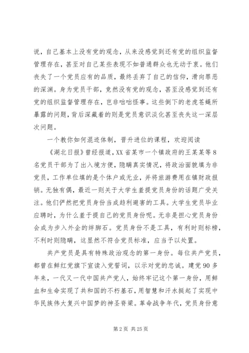 最新党课讲稿：树起新时代合格党员的旗帜与标杆 (2).docx