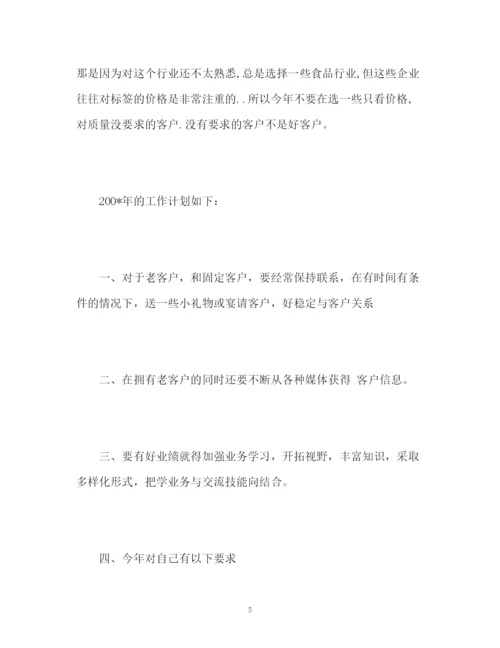 精编之新年工作计划书.docx