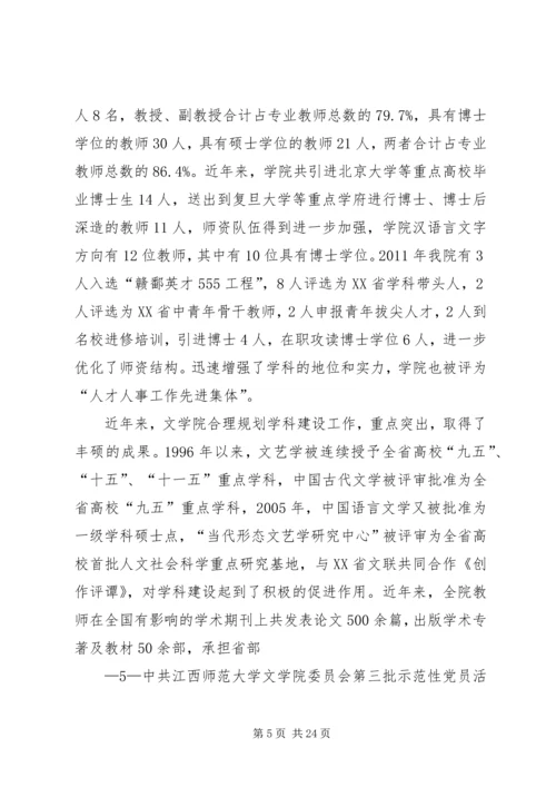 示范性党员活动室申报材料.docx