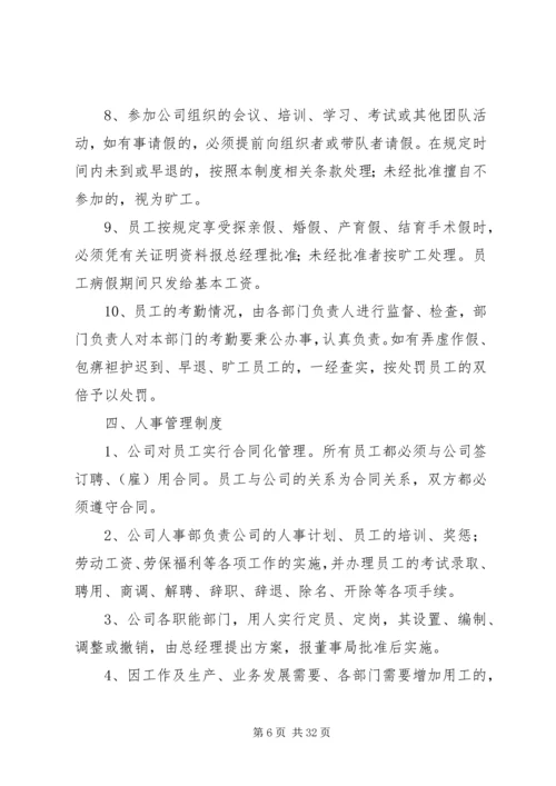 公司管理制度范本 (6).docx