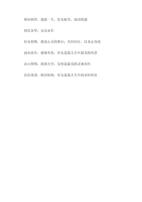 给最好朋友的一副对联
