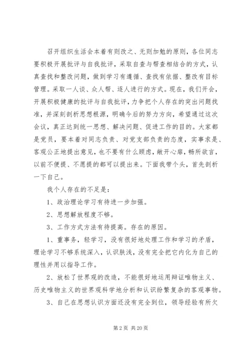 村支委组织生活会会议记录.docx