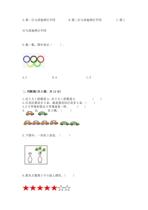 北师大版一年级上册数学期末测试卷【最新】.docx