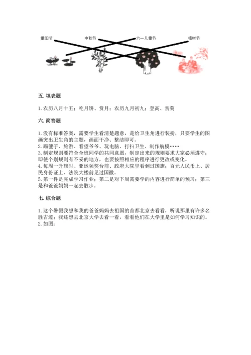 最新部编版二年级上册道德与法治 期中测试卷（实用）word版.docx