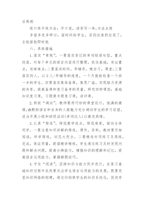 高三第一学期英语教学计划.docx