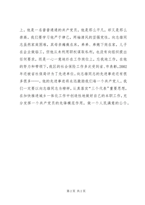学习向志雄同志心得体会 (6).docx