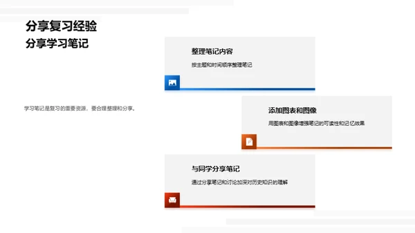 历史复习策略解析