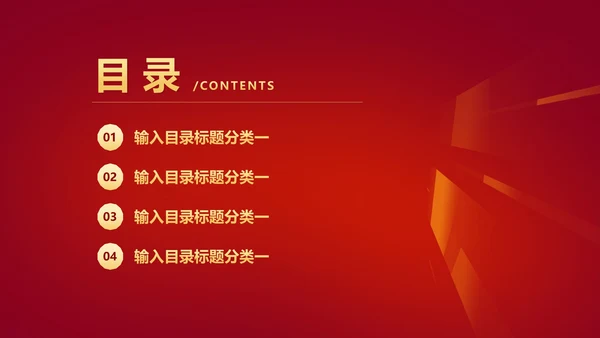 红色简约风大气公司年初开门红PPT模板