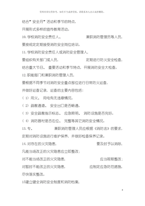 学校安全管理十项制度模板.docx