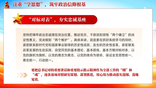 第二批主题教育着力提升政治能力含讲稿课件PPT党建