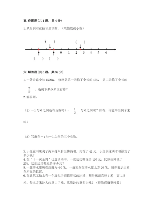 冀教版六年级下册期末真题卷附参考答案【黄金题型】.docx