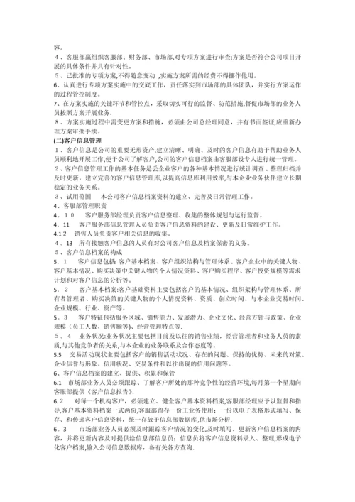 客服部管理制度与流程.docx