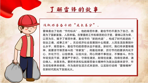 红色党政学雷锋好榜样争做时代好少年带内容班会PPT