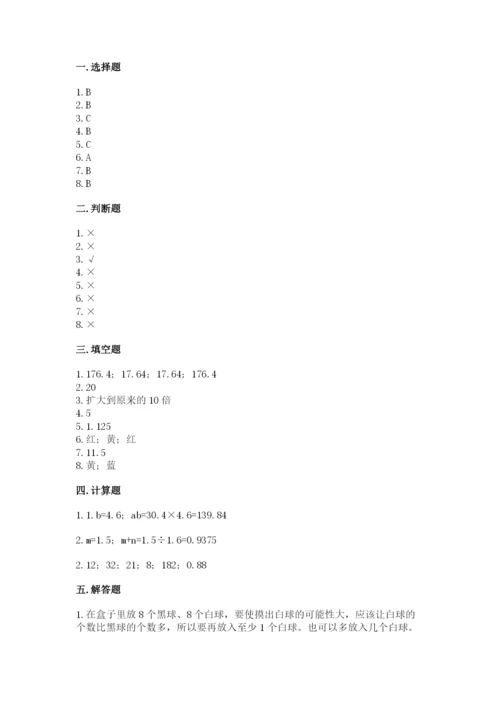 2022人教版五年级上册数学期末测试卷必考.docx