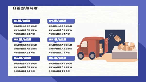仓储物流管理方案通用PPT模板