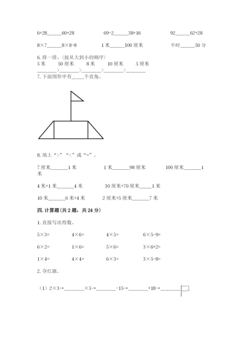 人教版二年级上册数学期末测试卷含解析答案.docx