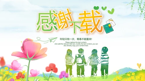 小清新治愈系幼儿园小学中学毕业纪念册PPT
