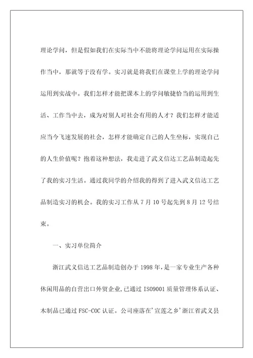 经济类实习报告32