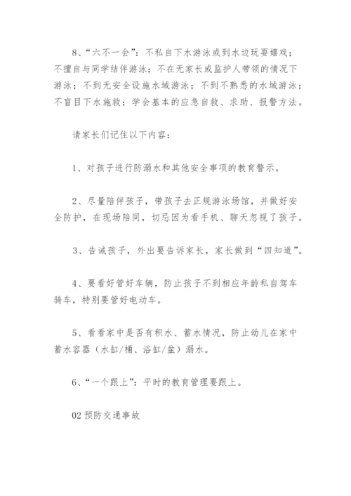 小学暑假安全教育致家长的一封信(精选6篇).docx