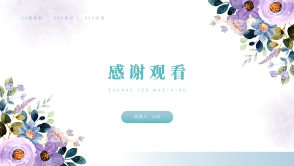 小清新花卉教学模板